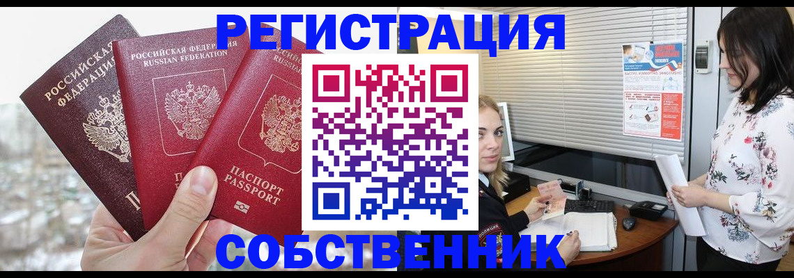 временная регистрация в квартире в Красноперекопске