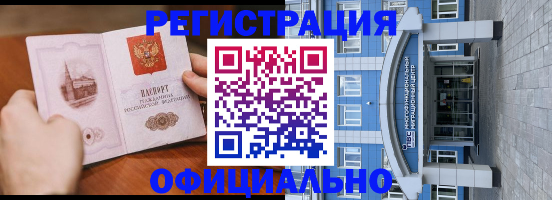 прописка штамп в Красноперекопске